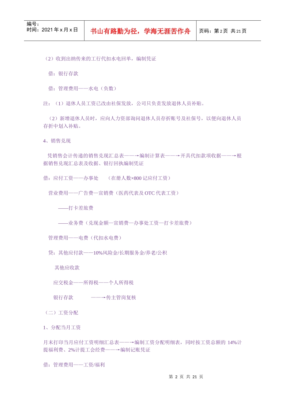 财务岗位流程安排_第2页