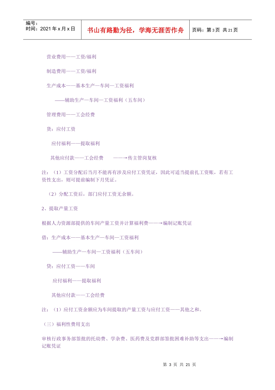 财务岗位流程安排_第3页