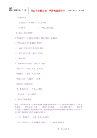 财务岗位流程安排