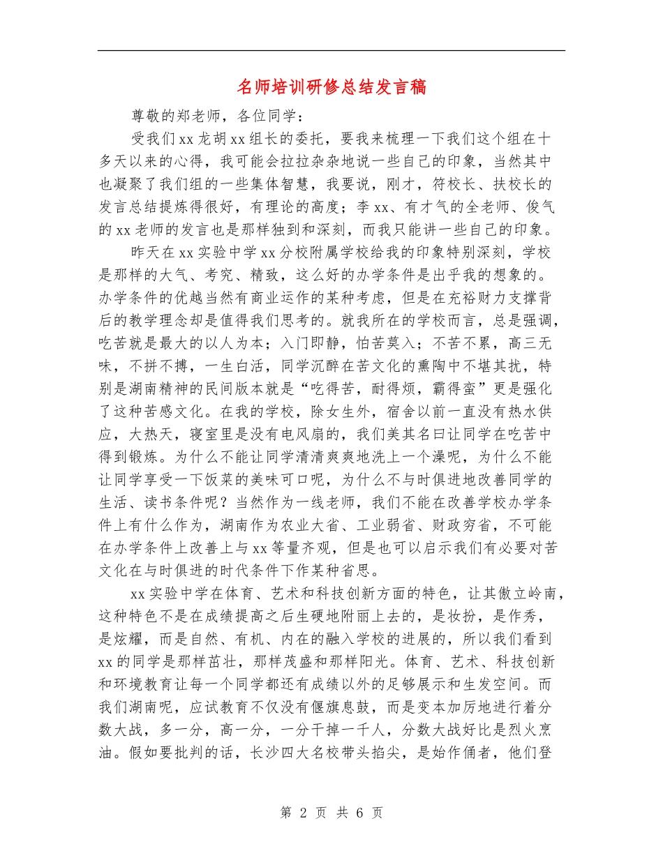 名师培训研修总结发言稿_第2页