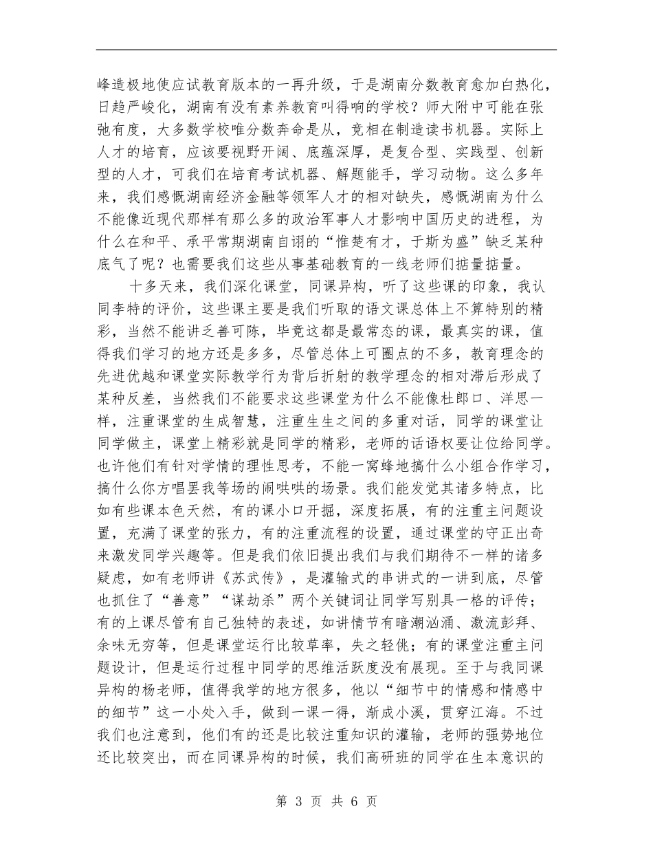 名师培训研修总结发言稿_第3页