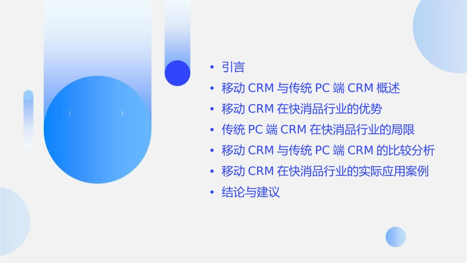 移动CRM在快消品行业与传统PC端CRM的比较优势课件_第2页