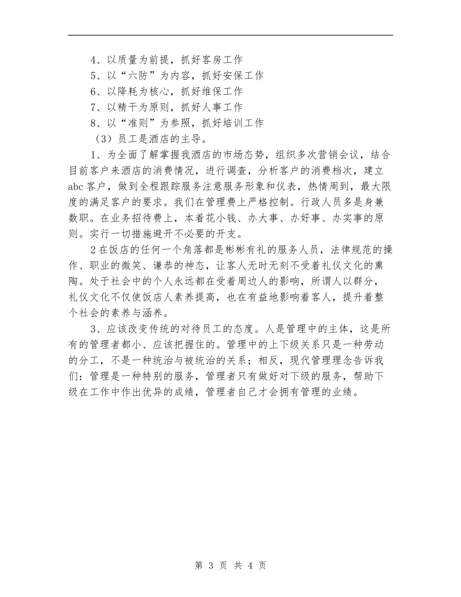 百货收银员年终工作总结汇报_第3页