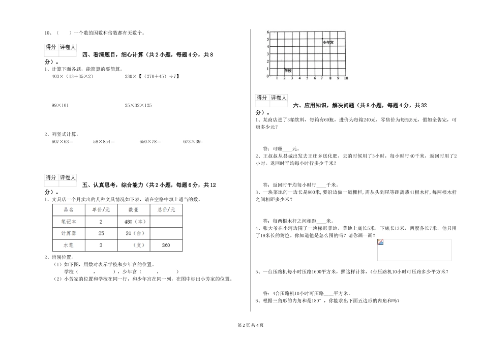 2024年四年级数学过关检测试题-附解析_第2页