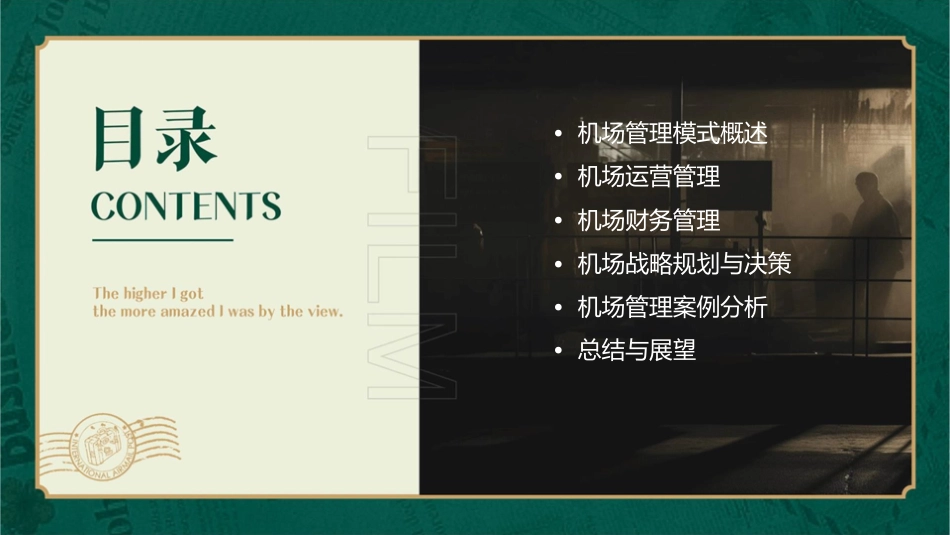 机场管理模式课件_第2页