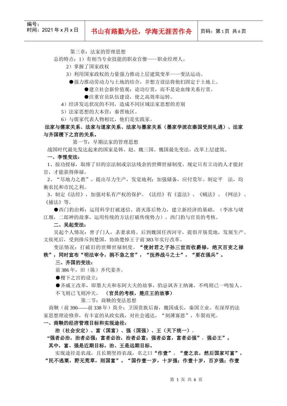 谈法家的管理思想_第1页