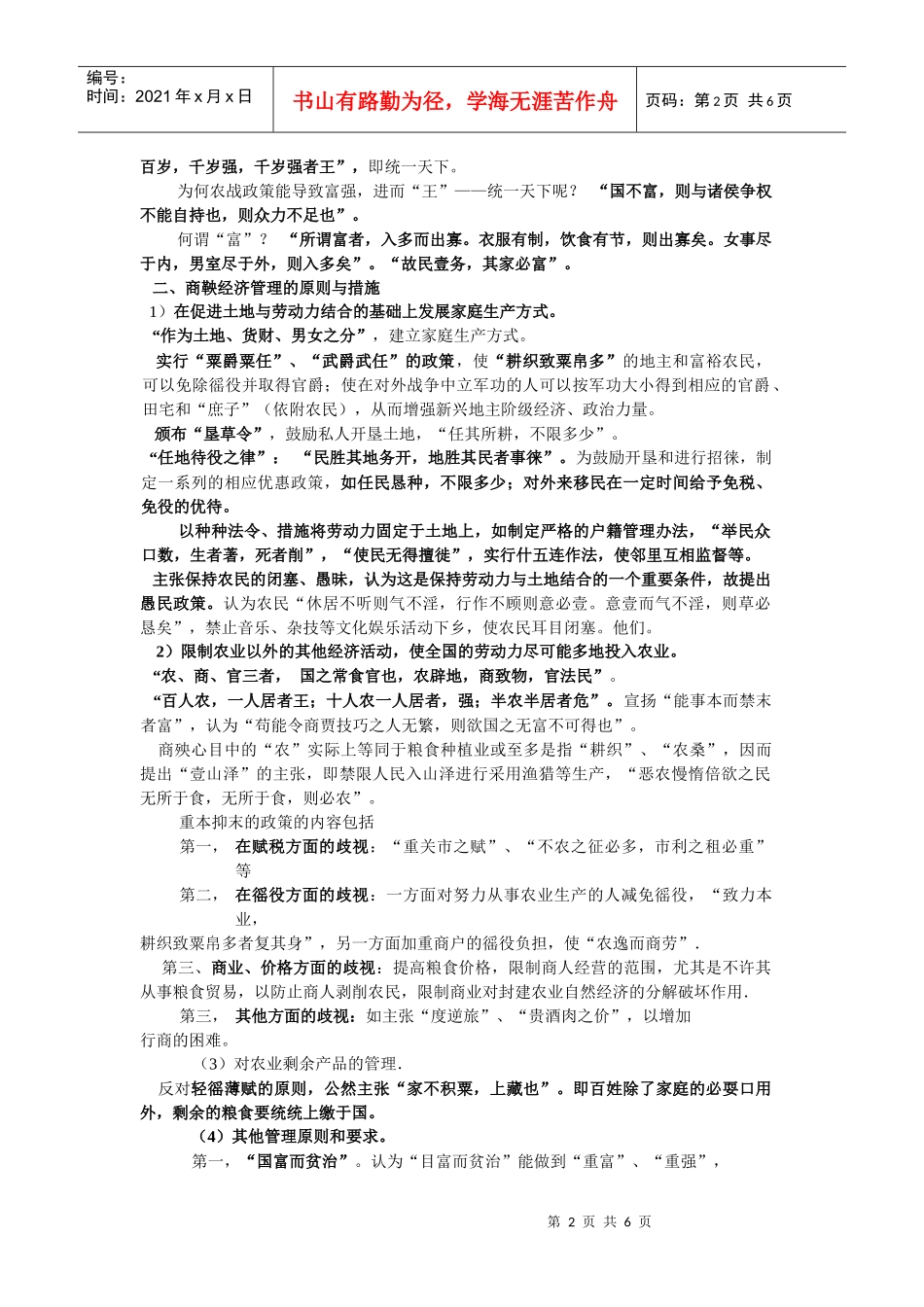 谈法家的管理思想_第2页