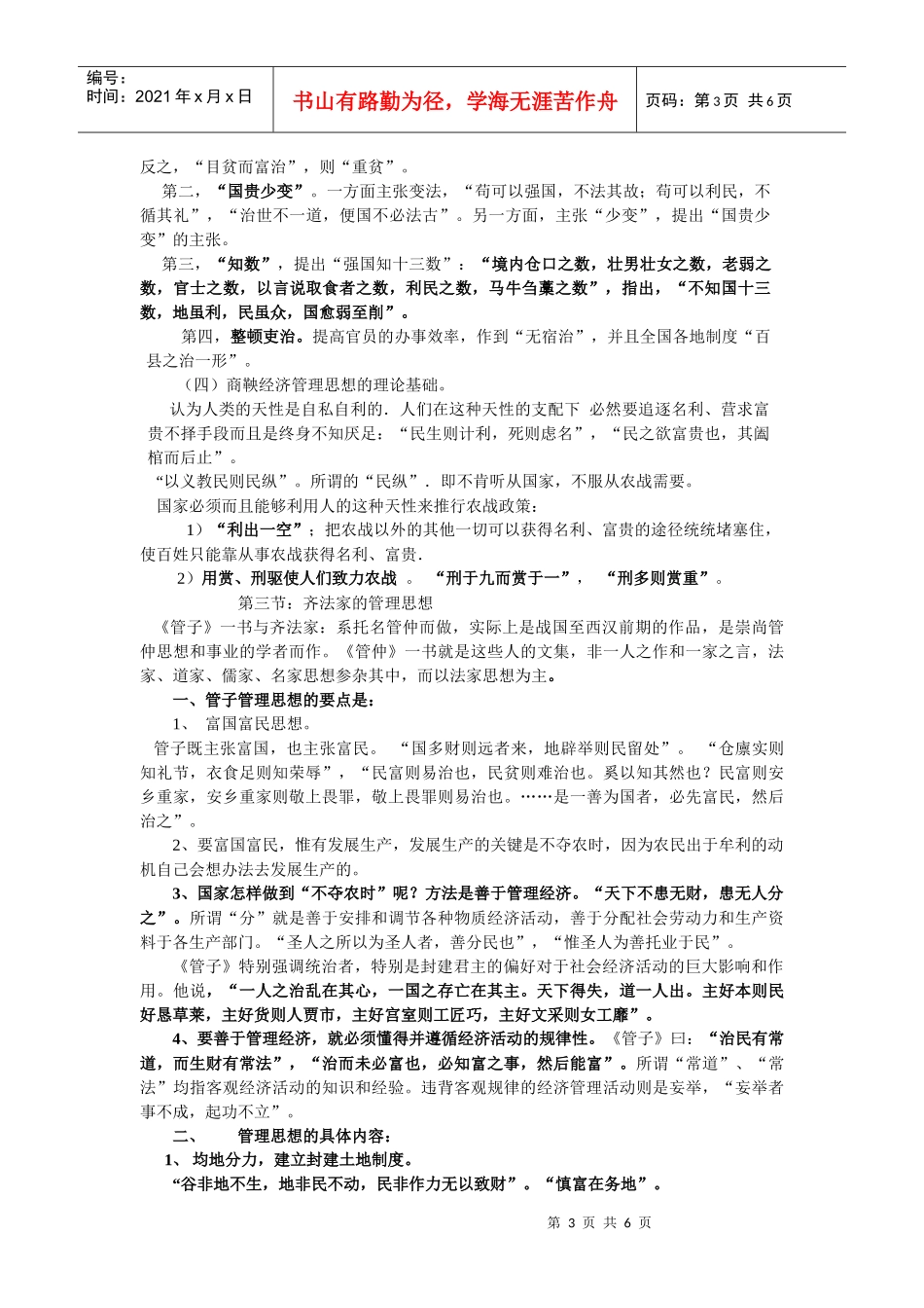 谈法家的管理思想_第3页