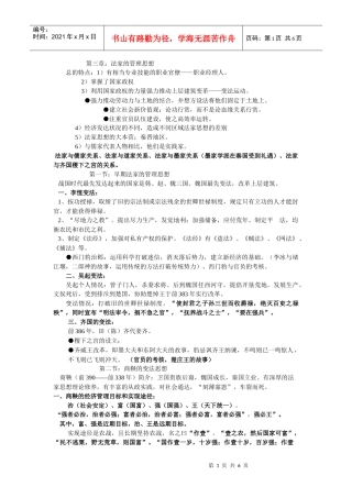 谈法家的管理思想