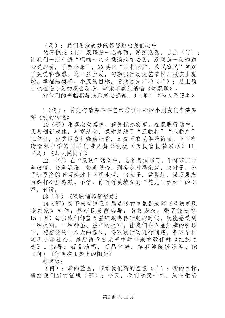 双联行动主持稿_第2页