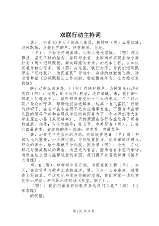双联行动主持稿