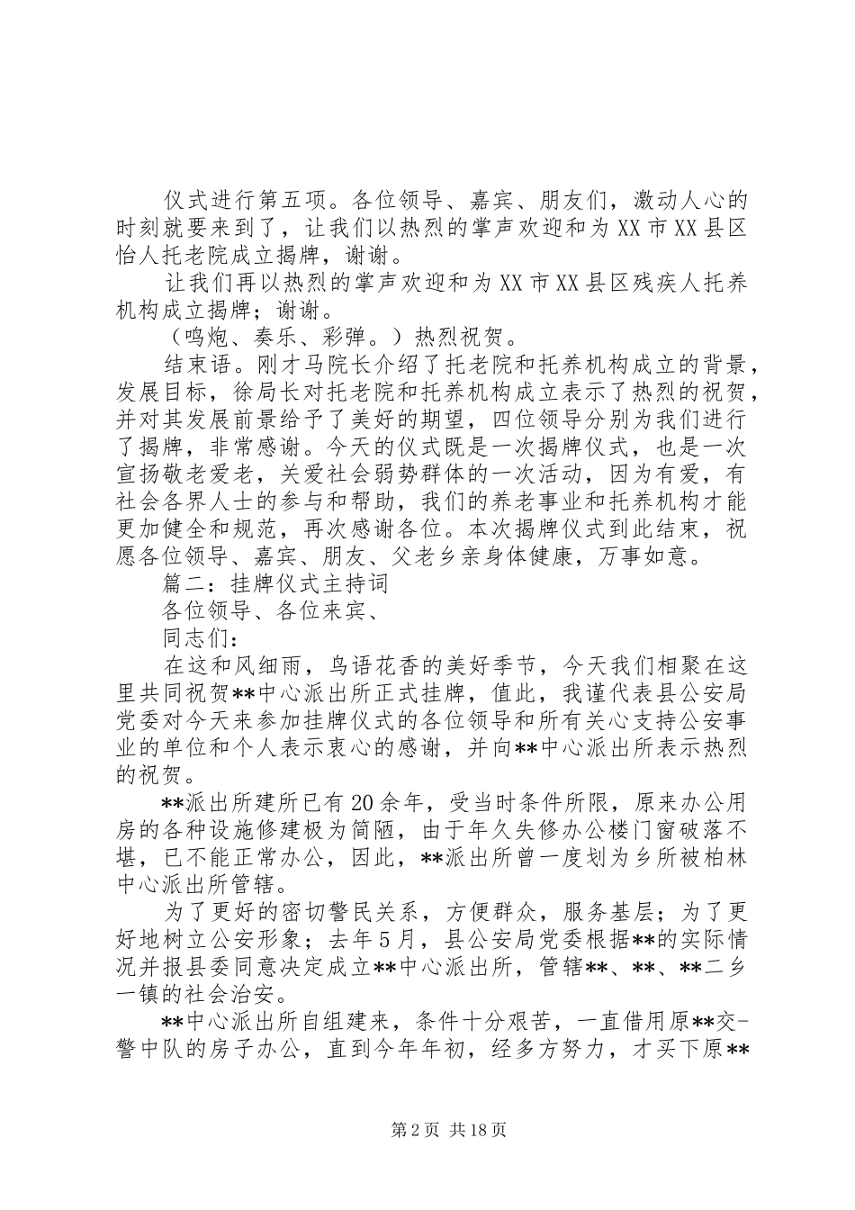 挂牌仪式主持稿三篇_第2页