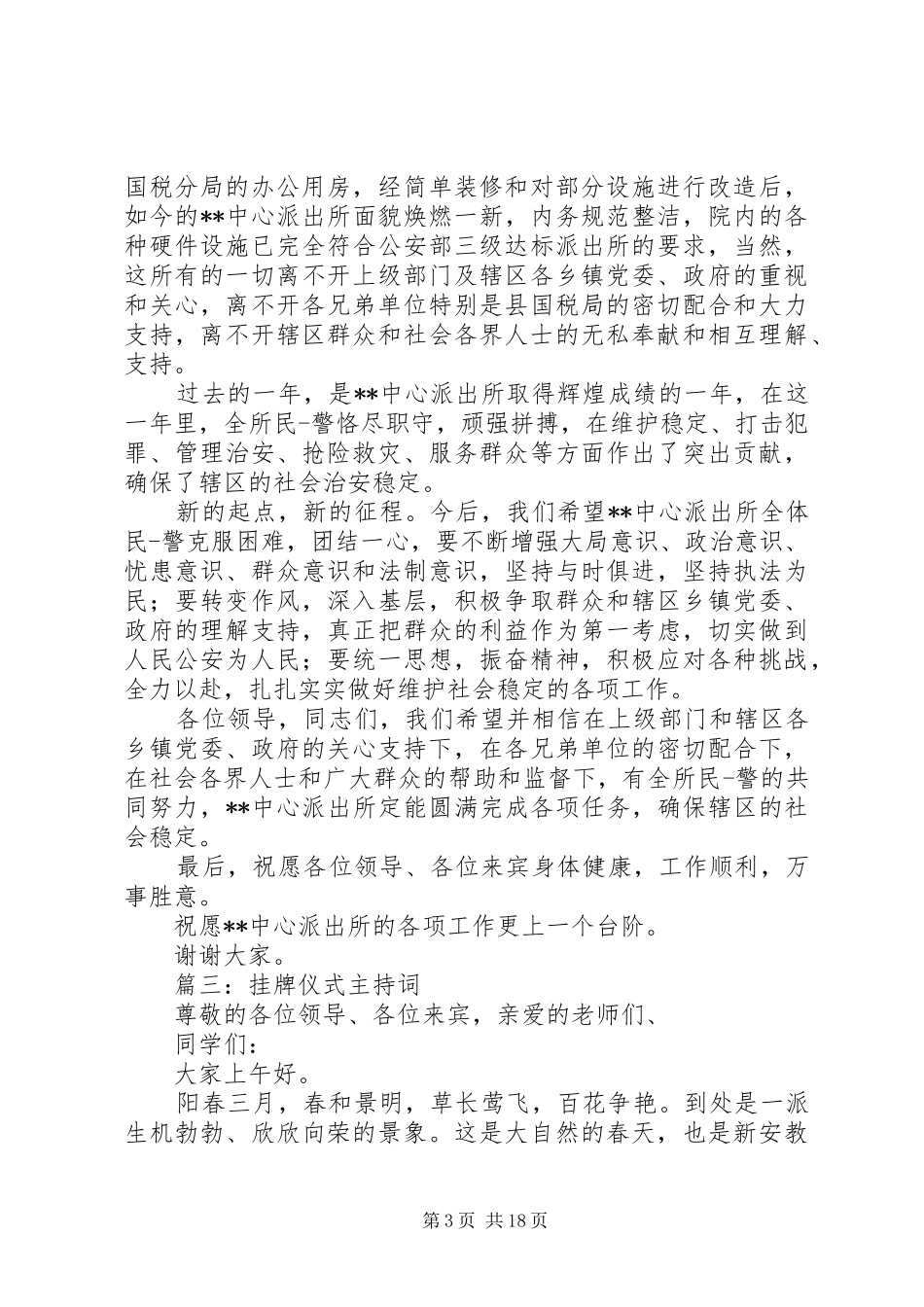 挂牌仪式主持稿三篇_第3页