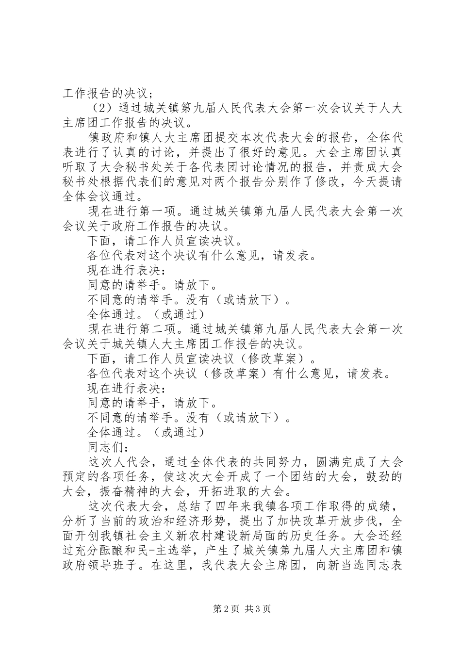 人大会闭幕式主持稿_第2页