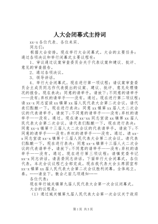 人大会闭幕式主持稿