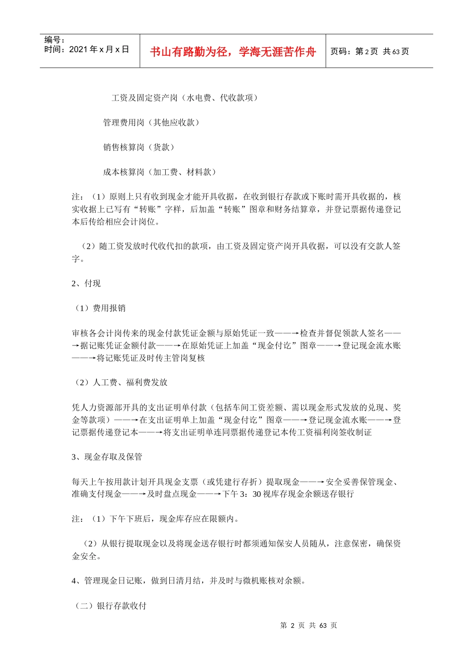 财务部各岗位工作流程(doc 62页)_第2页