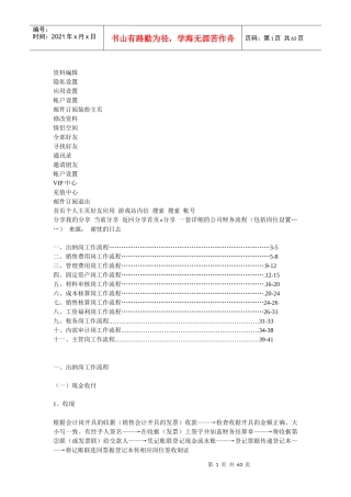 财务部各岗位工作流程(doc 62页)