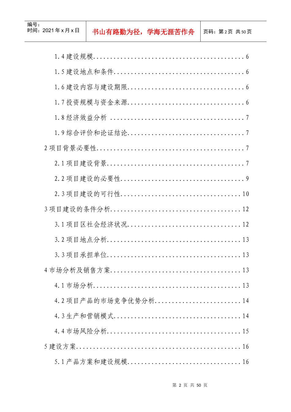 规模化肉羊场建设项目可行性研究报告_第2页