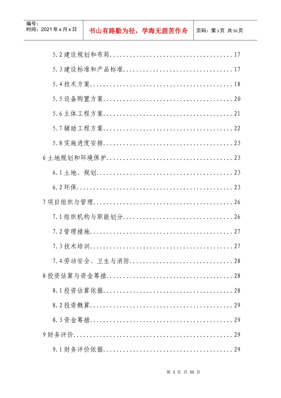 规模化肉羊场建设项目可行性研究报告_第3页