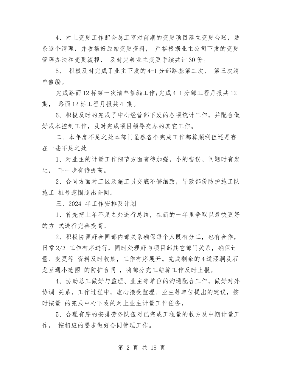 2024年合同部工作总结及2024工作计划与2024年后上班第一天收心会讲话稿汇编_第2页