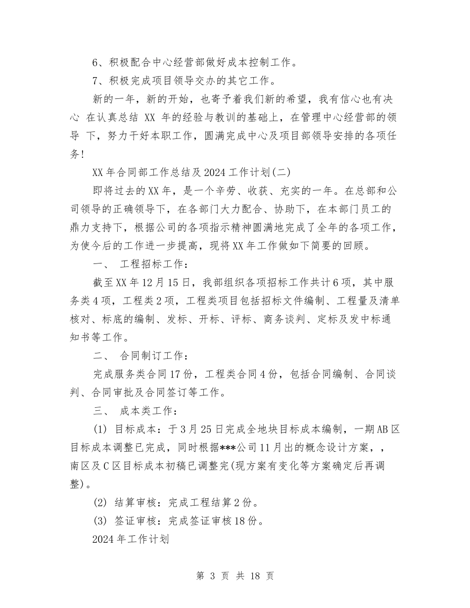 2024年合同部工作总结及2024工作计划与2024年后上班第一天收心会讲话稿汇编_第3页