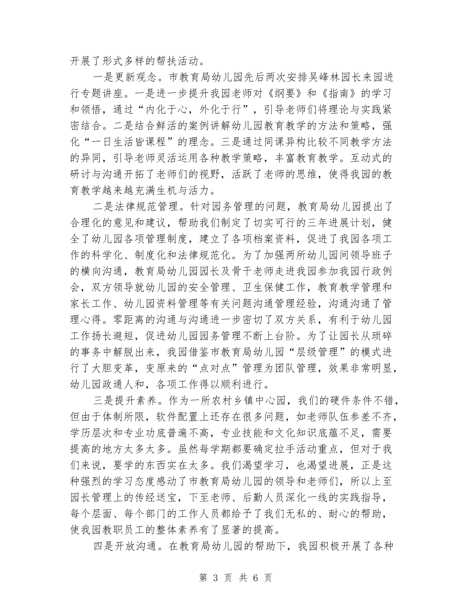 受对口帮扶幼儿园活动总结_第3页