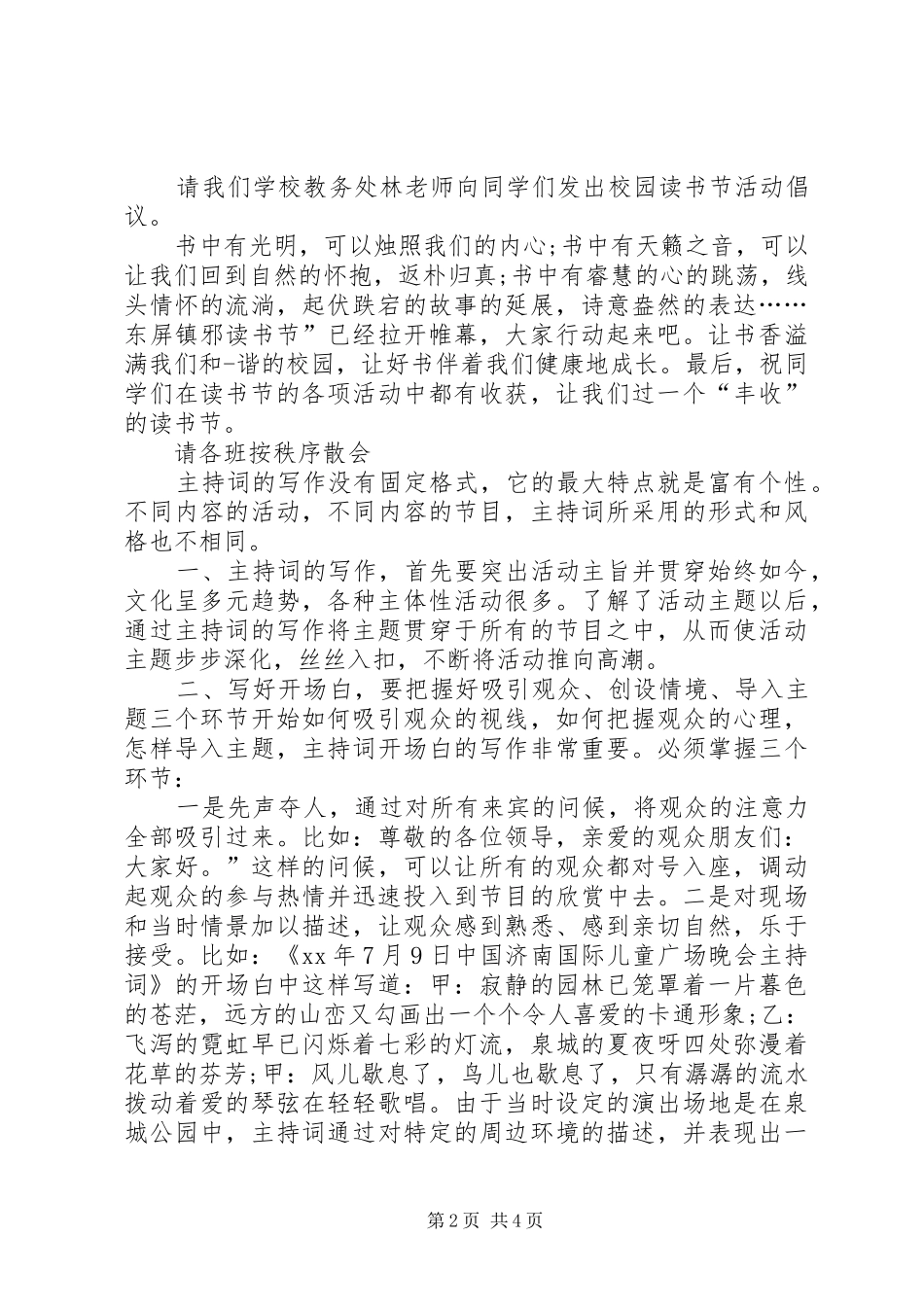 书香校园会议主持稿_第2页