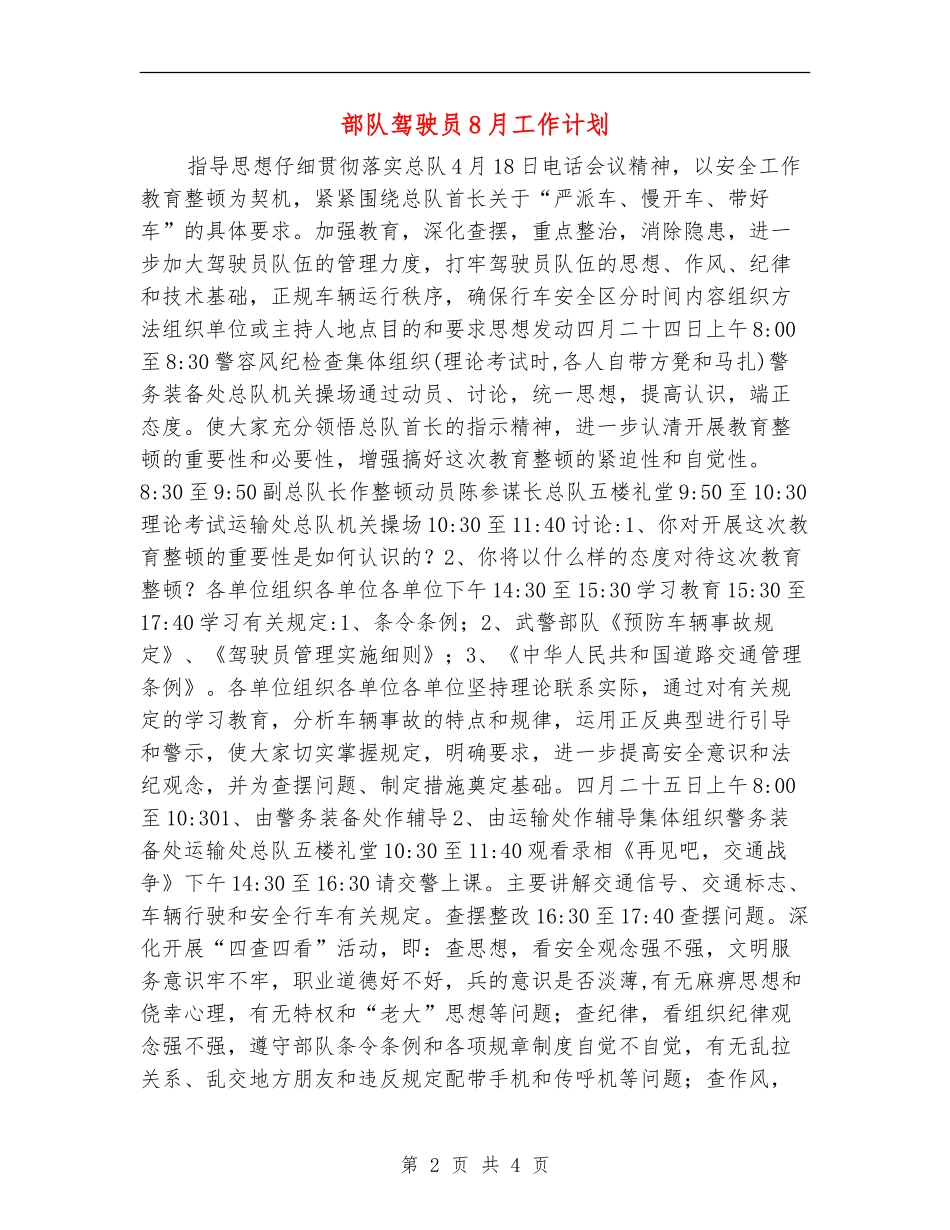 部队驾驶员8月工作计划_第2页