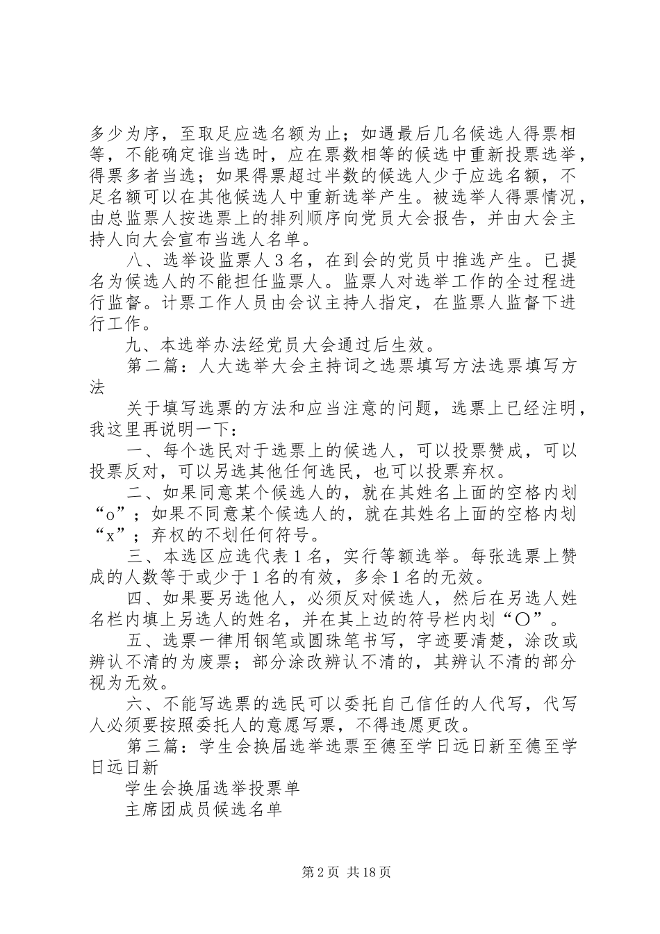 主持稿选举办法选票_第2页