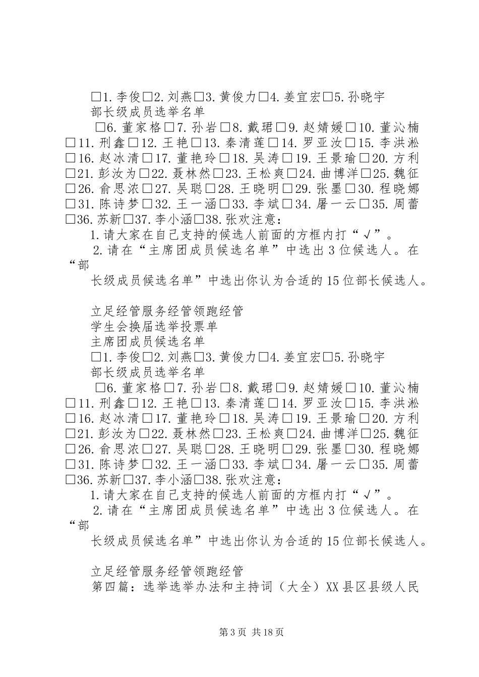 主持稿选举办法选票_第3页