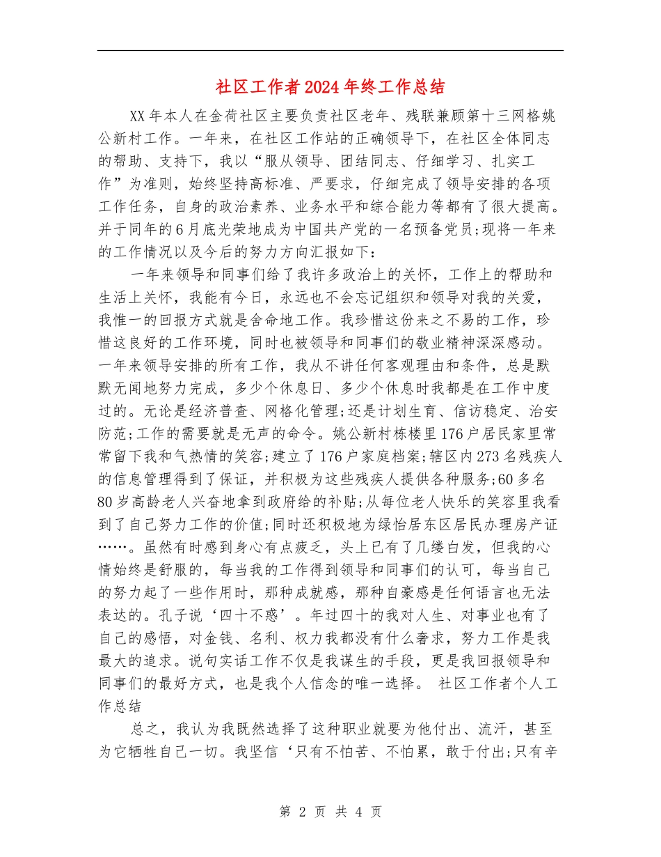 社区工作者2024年终工作总结_第2页