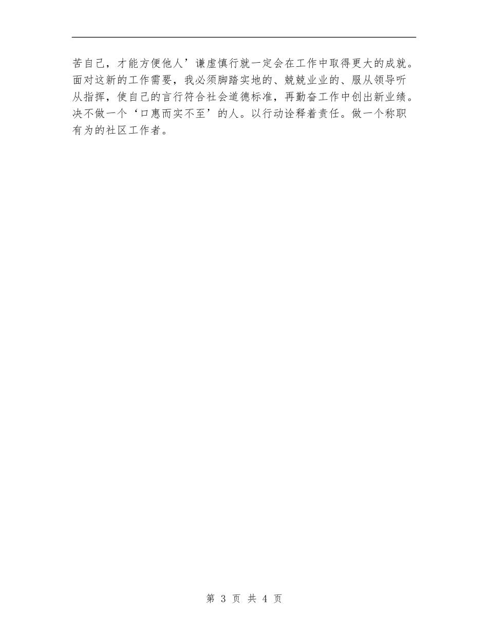 社区工作者2024年终工作总结_第3页