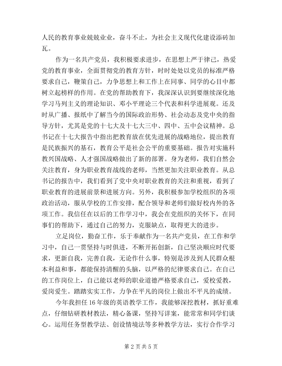 2024民主评议党员登记表自我鉴定_第2页