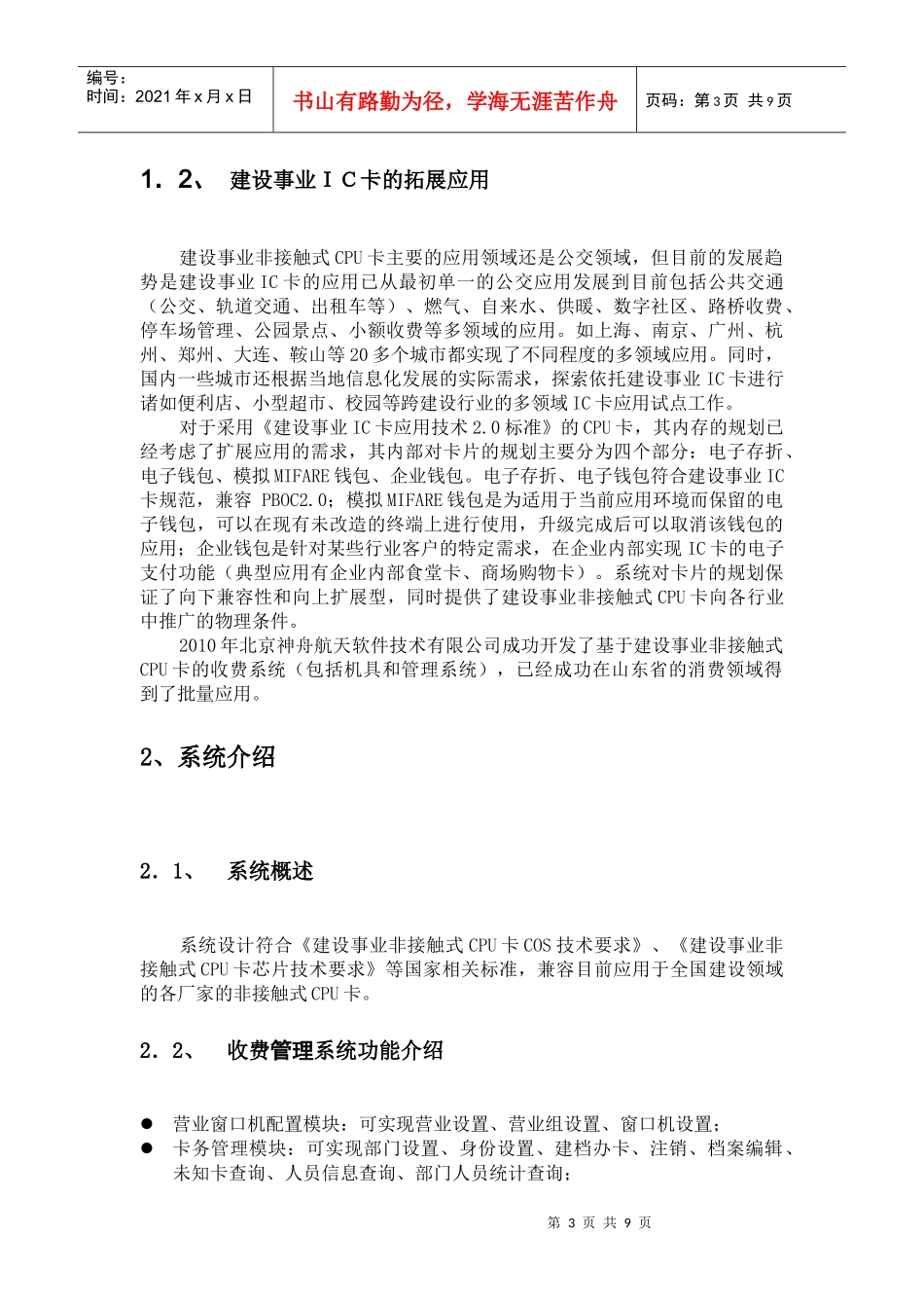 论基于建设事业IC卡的收费系统推广方案_第3页