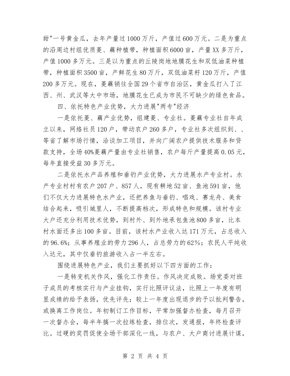 发展特色产业交流材料_第2页