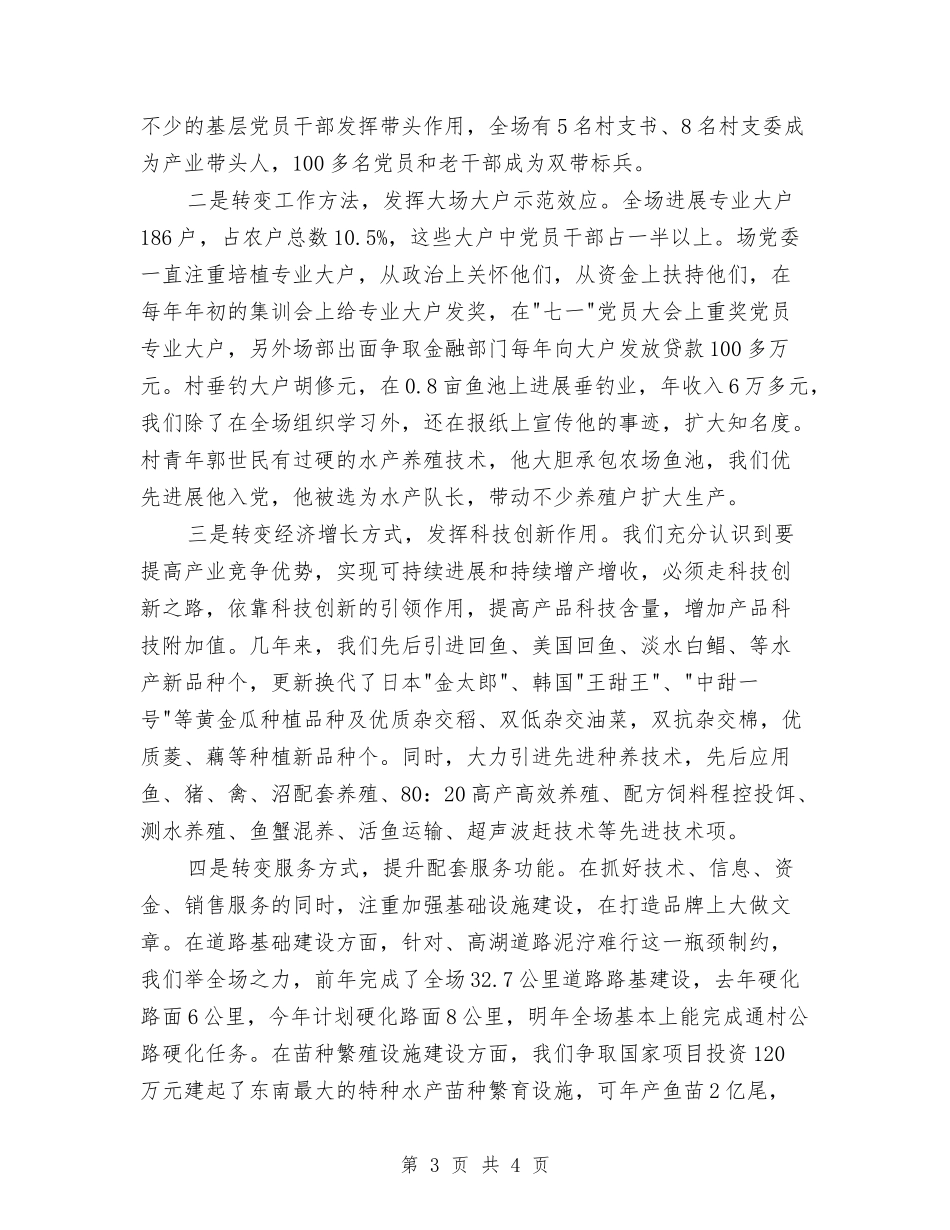 发展特色产业交流材料_第3页