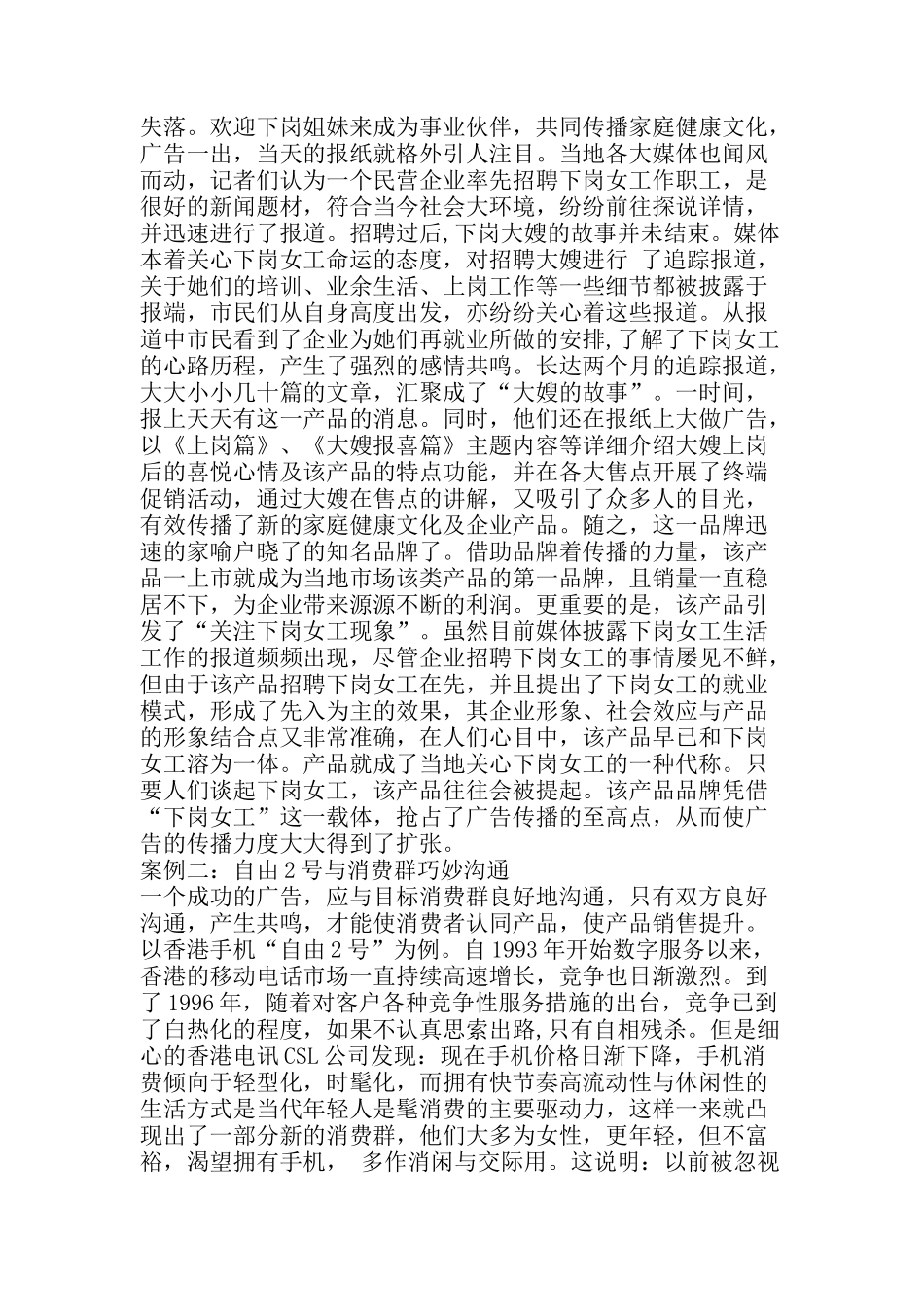 论成功的广告策划案例_第2页