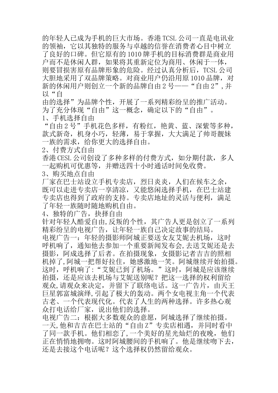 论成功的广告策划案例_第3页