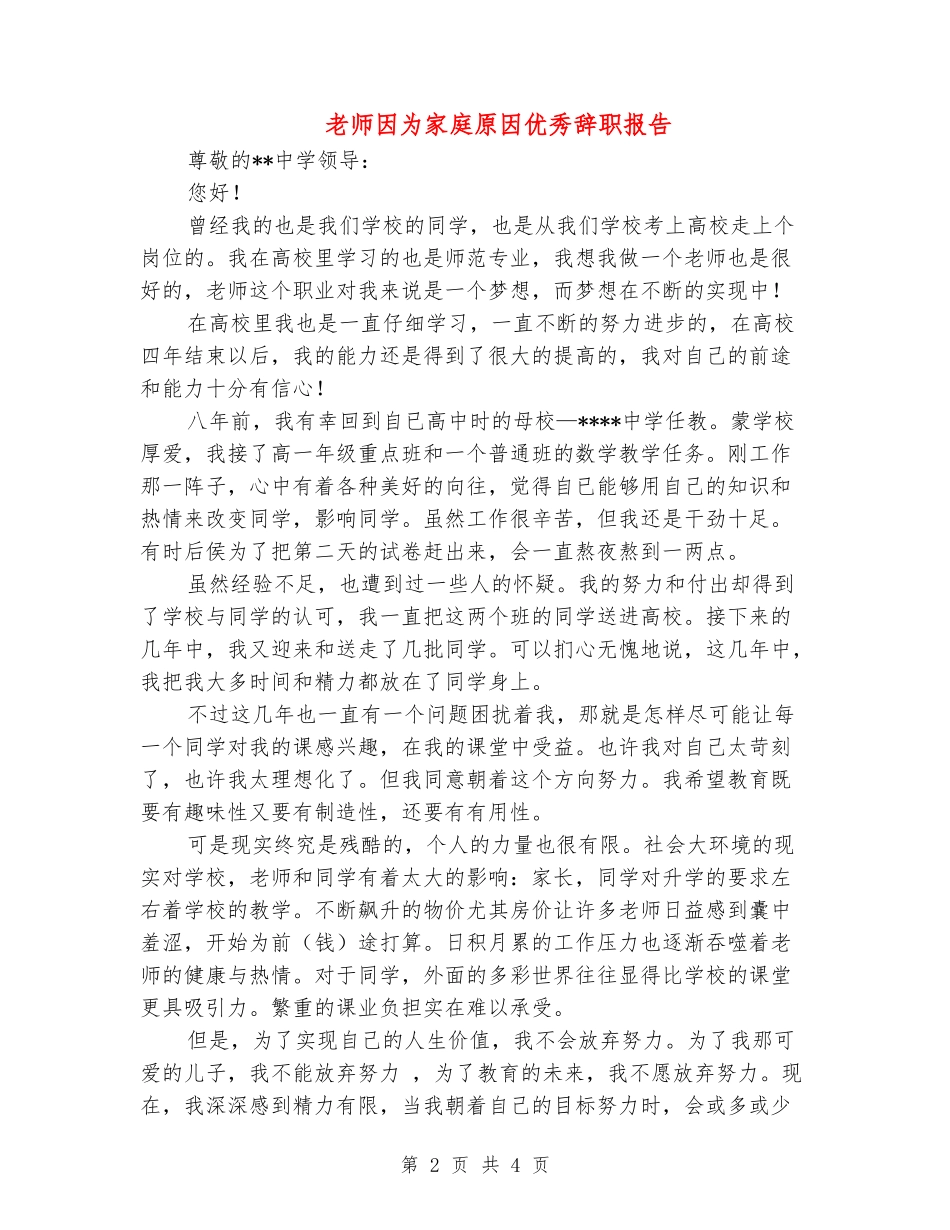 教师因为家庭原因优秀辞职报告_第2页