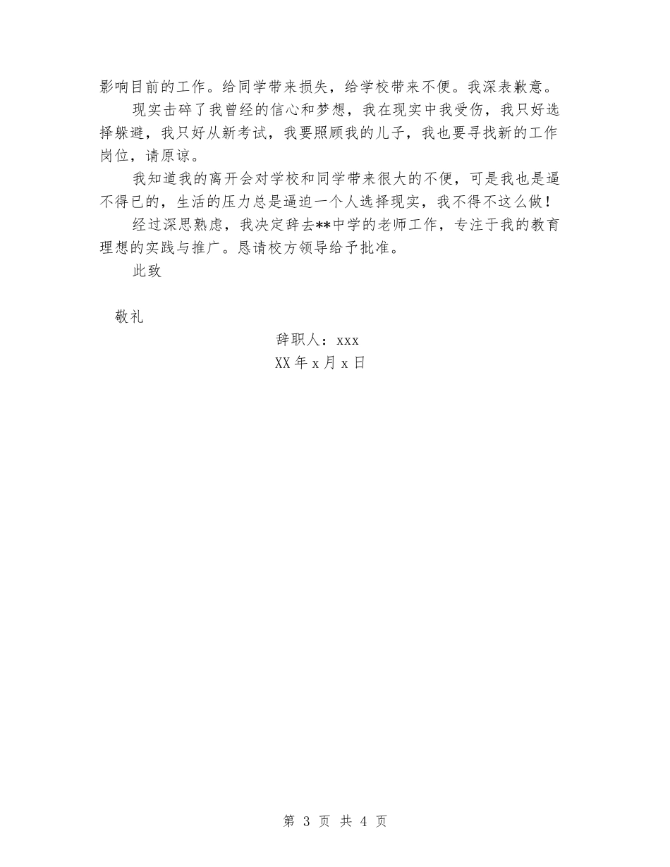 教师因为家庭原因优秀辞职报告_第3页