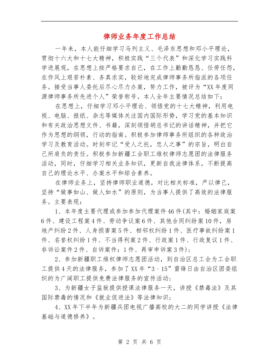 律师业务年度工作总结_第2页