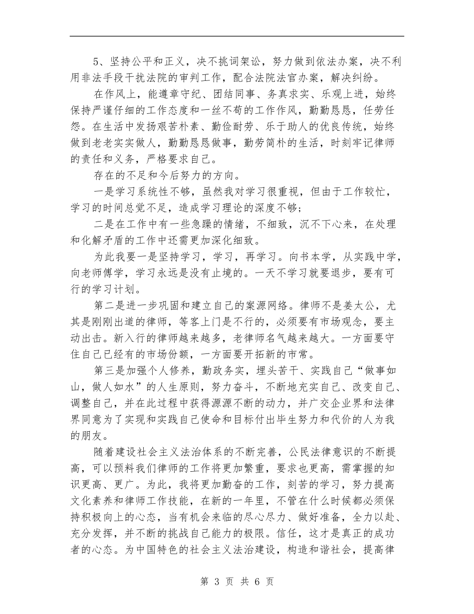 律师业务年度工作总结_第3页