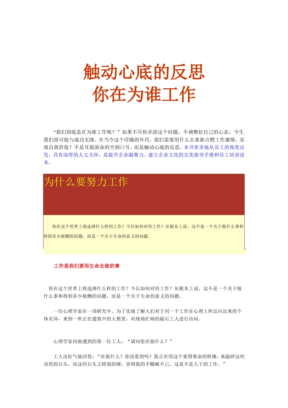 触动心底的反思－你在为谁工作_第1页