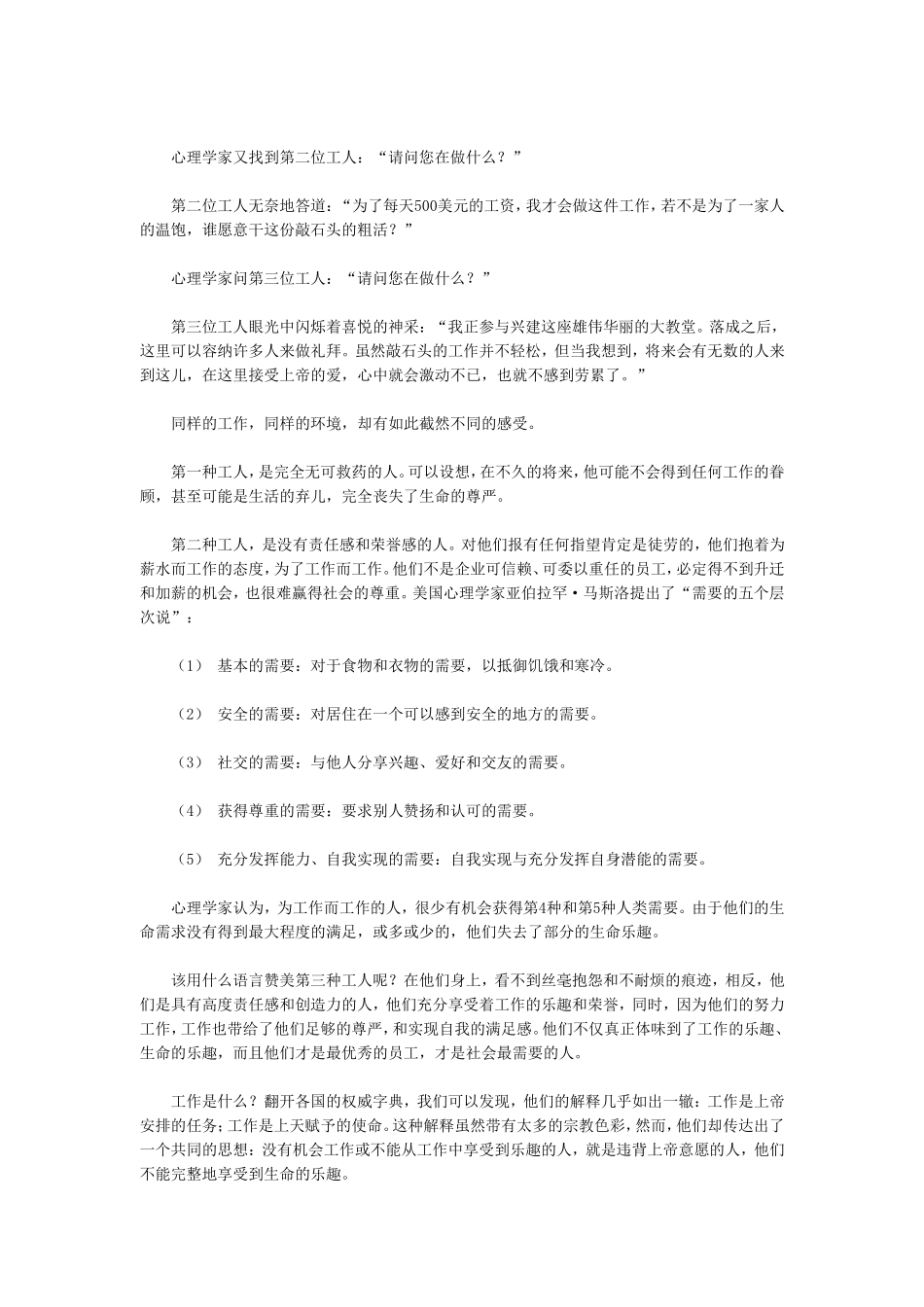 触动心底的反思－你在为谁工作_第2页