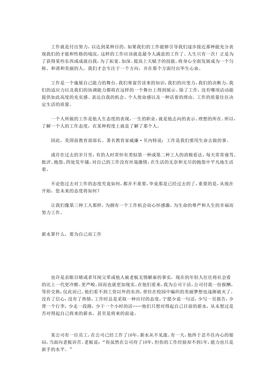 触动心底的反思－你在为谁工作_第3页
