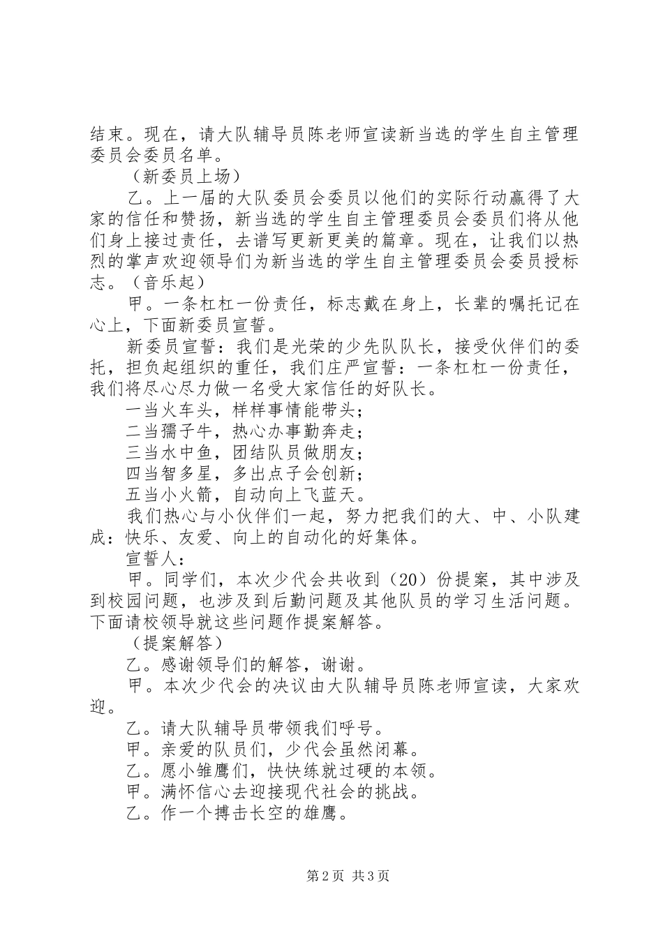 小学少代会主持稿(1)_第2页