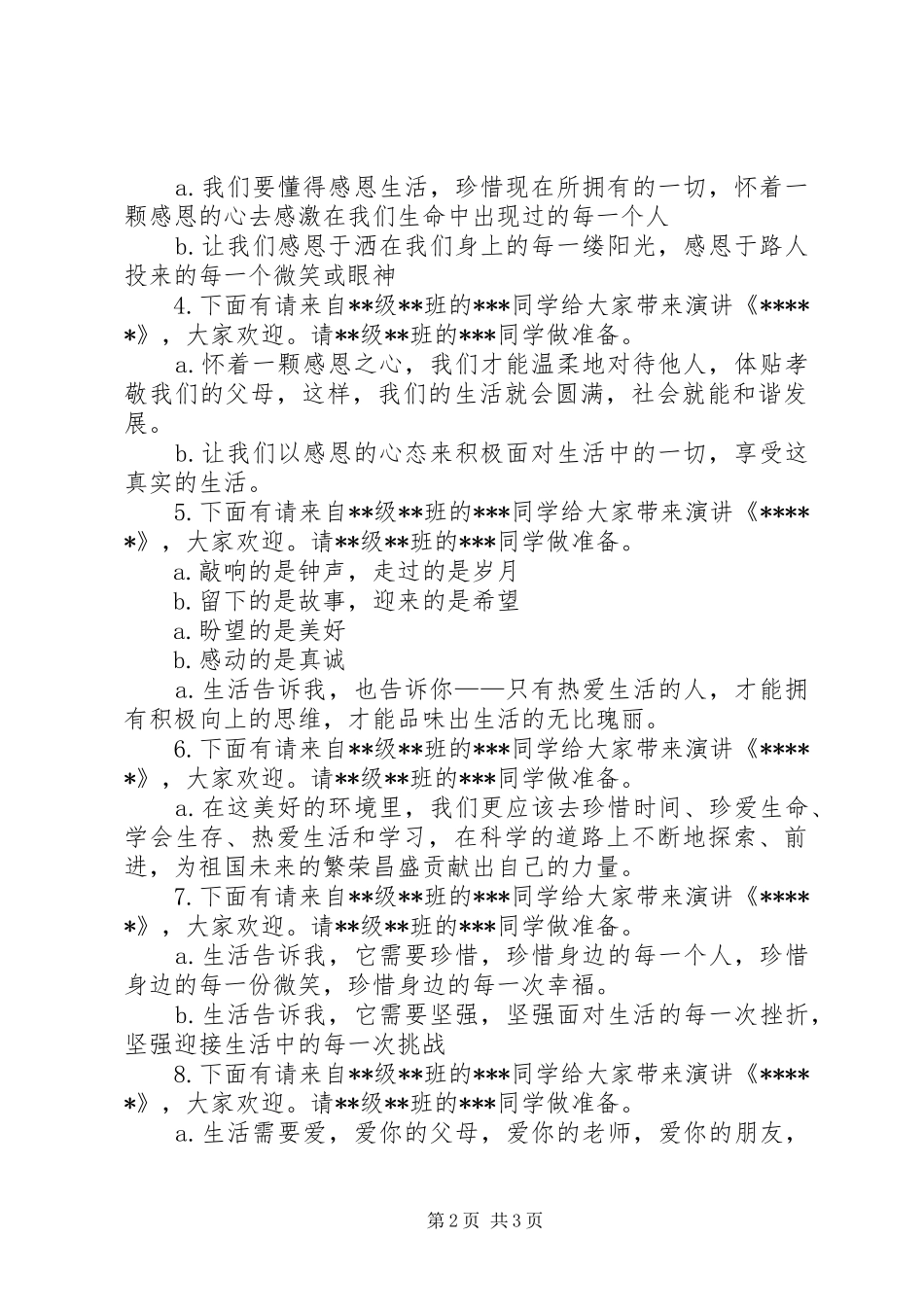 三生教育演讲会主持稿_第2页