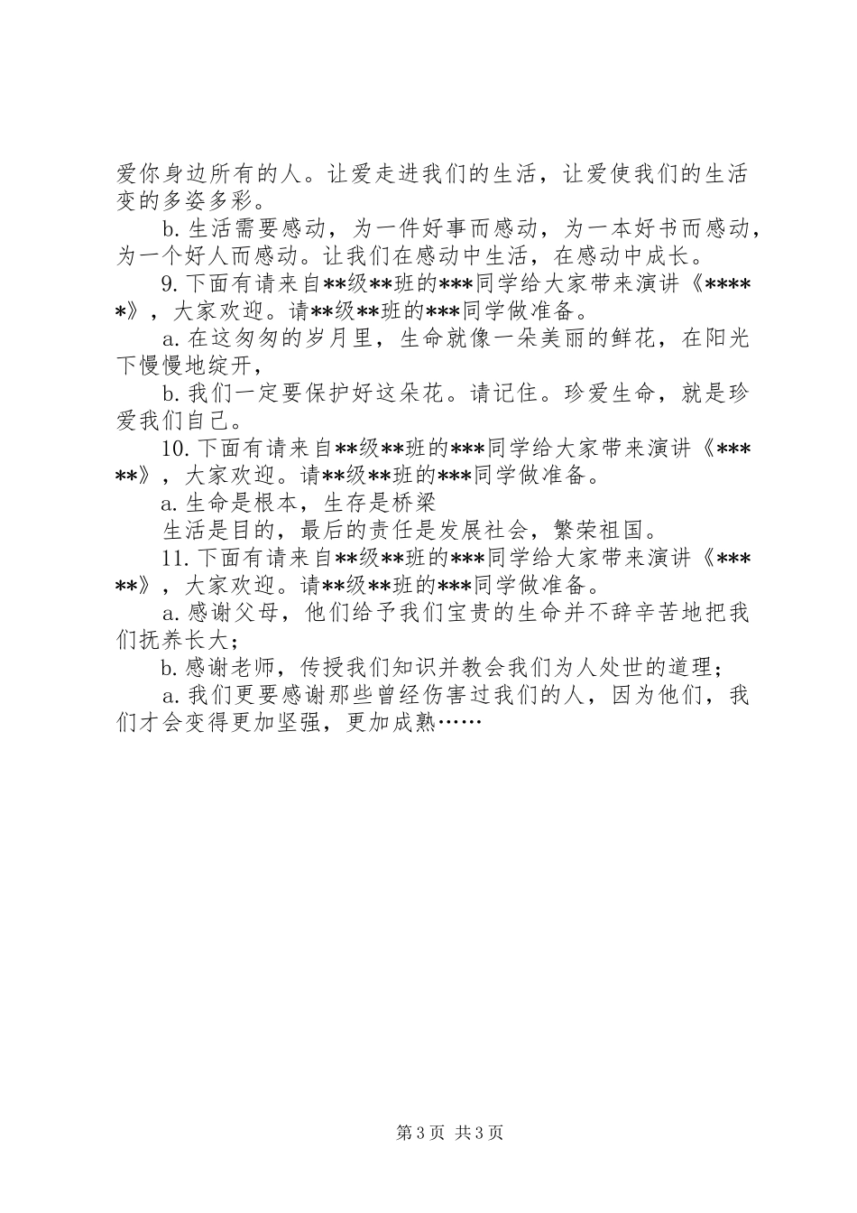 三生教育演讲会主持稿_第3页