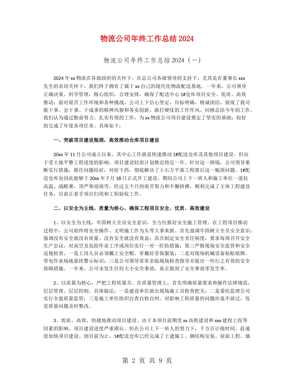 物流公司年终工作总结2024_第2页