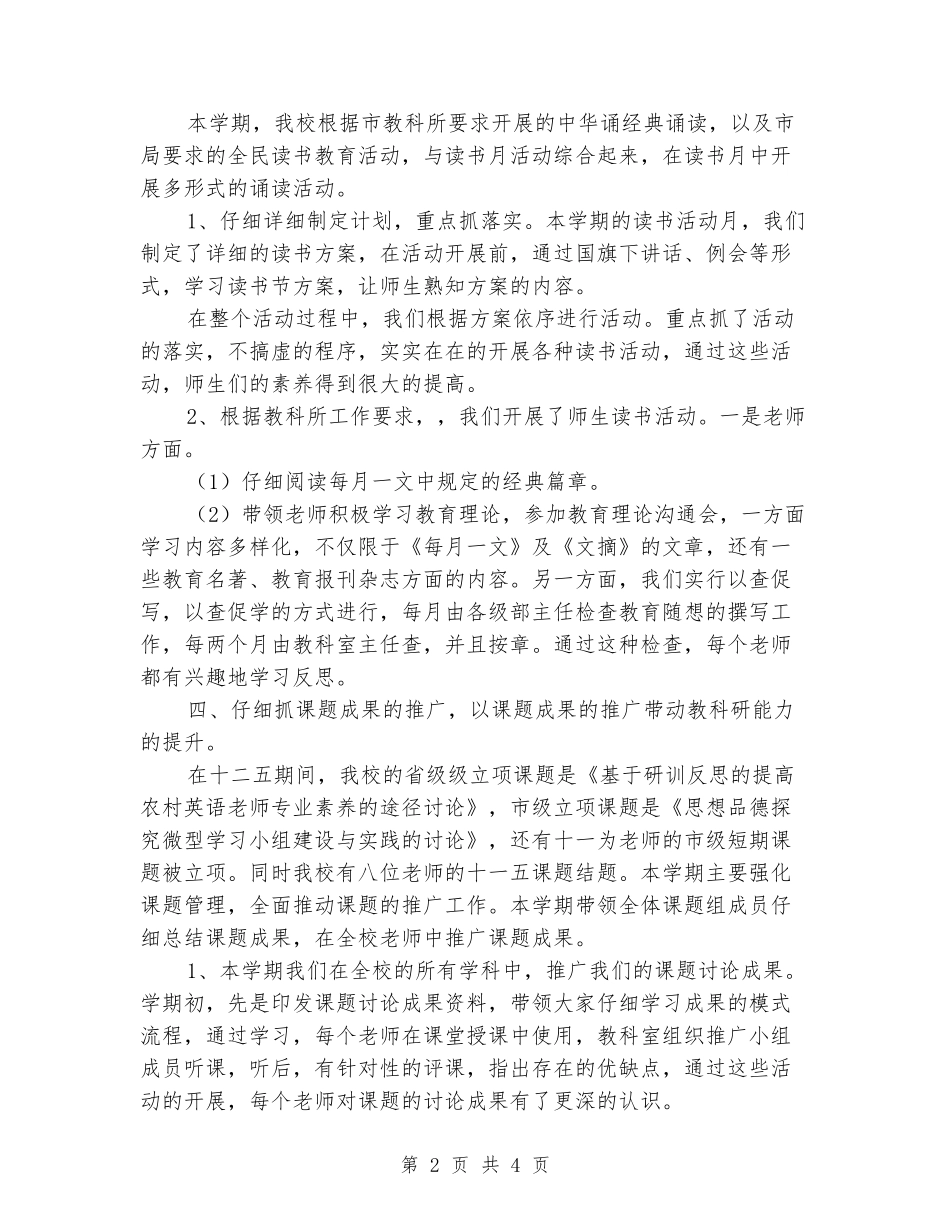 2024年中学年教科室总结_第2页